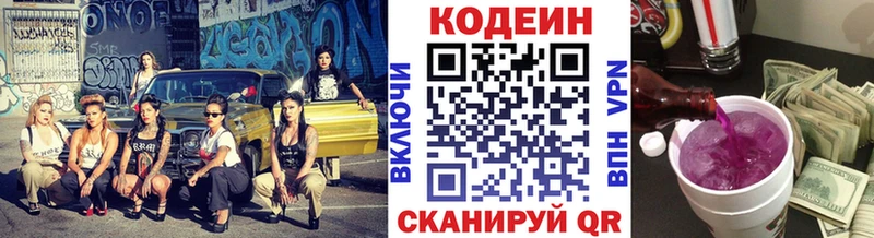 Codein Purple Drank Луга